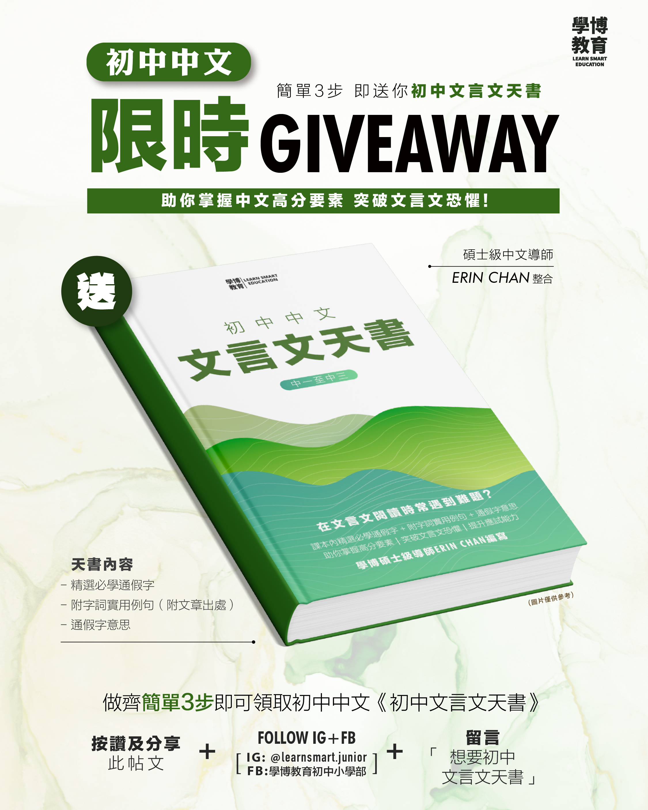 🔥【初中中文限時贈送】🔥 免費領取《文言文天書》💎 卷一高分必備！