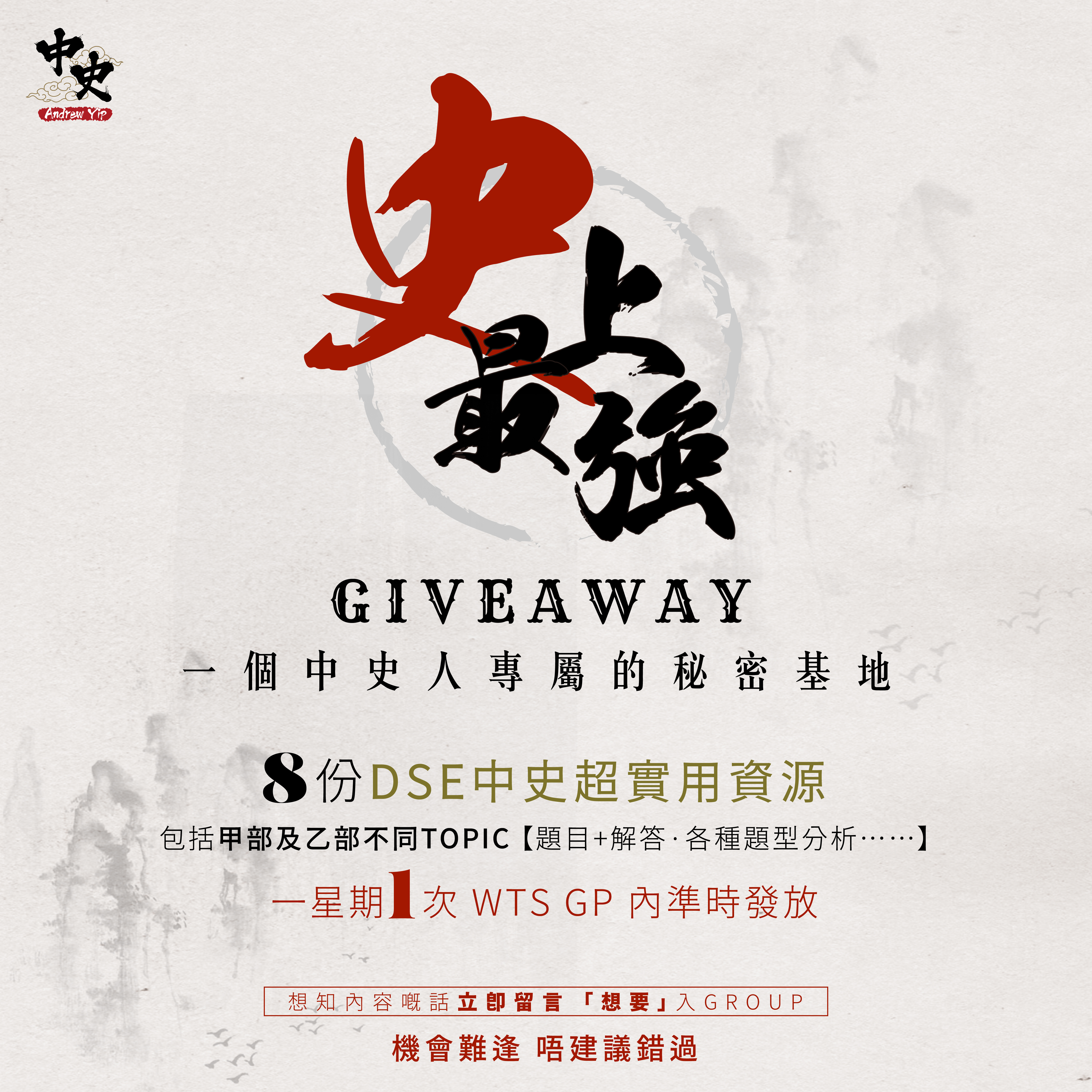 《史上最強  中史人專屬的秘密基地》