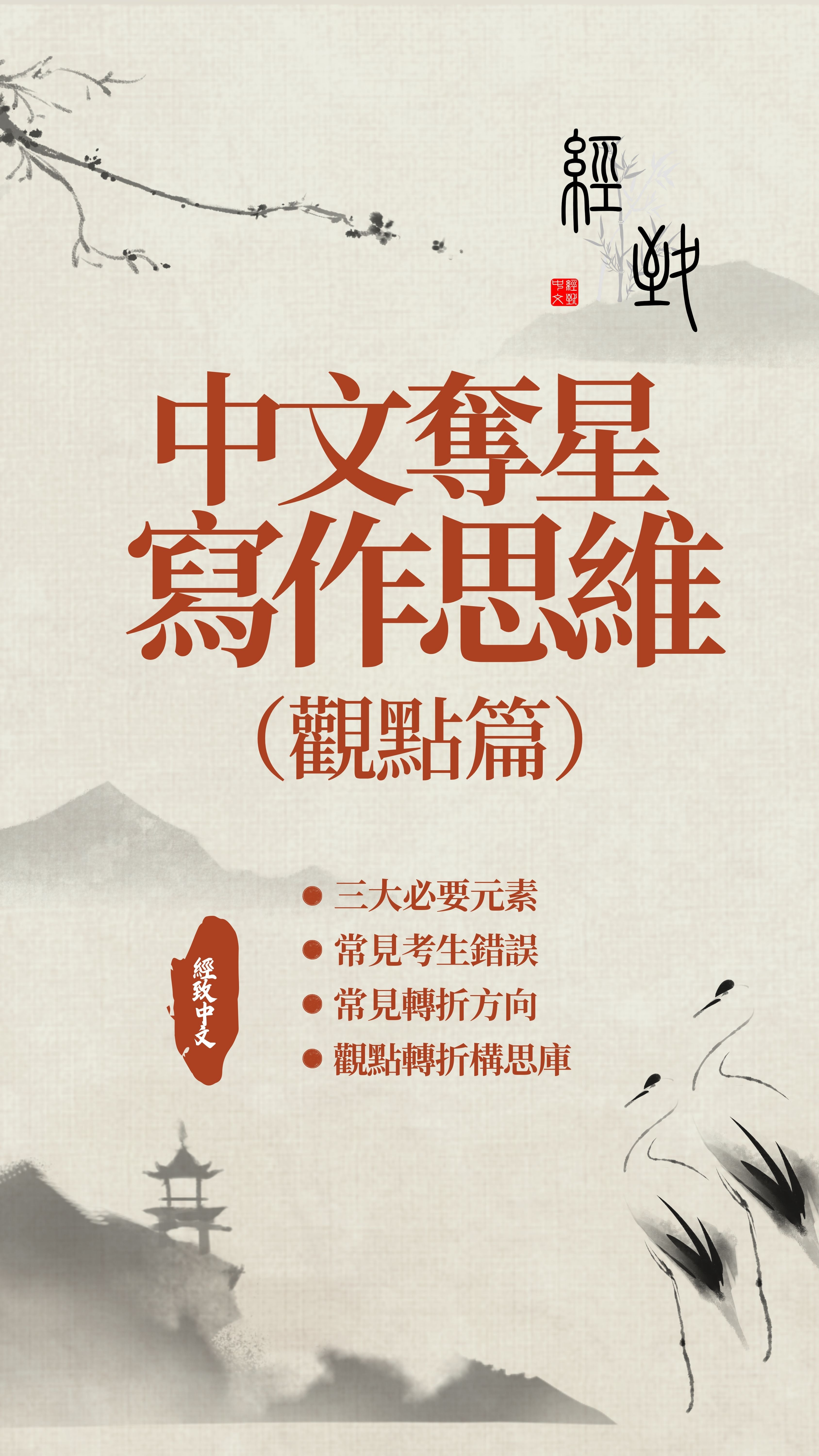 《IssacLo 5** 寫作觀點思維筆記》