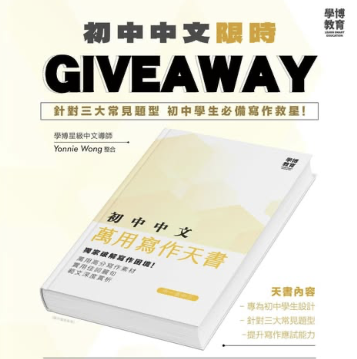 【初中中文寫作限時免費贈送】