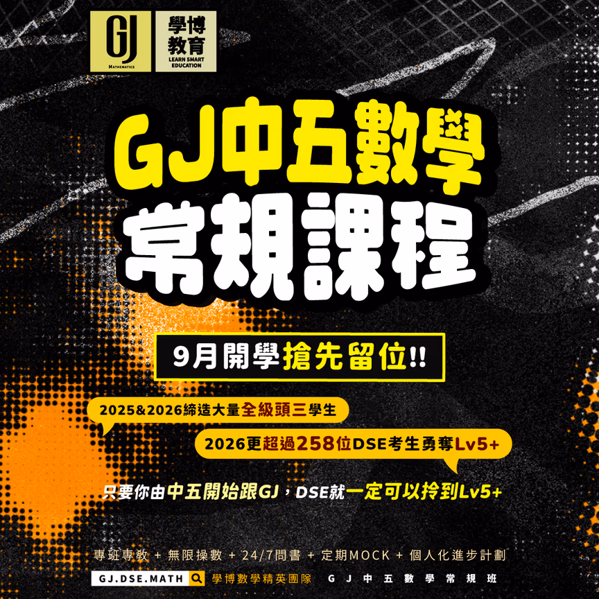 中五數學課程