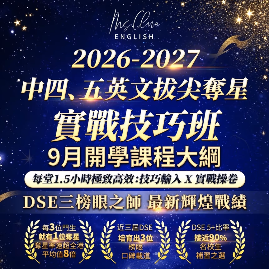 高中英文 Elite專班