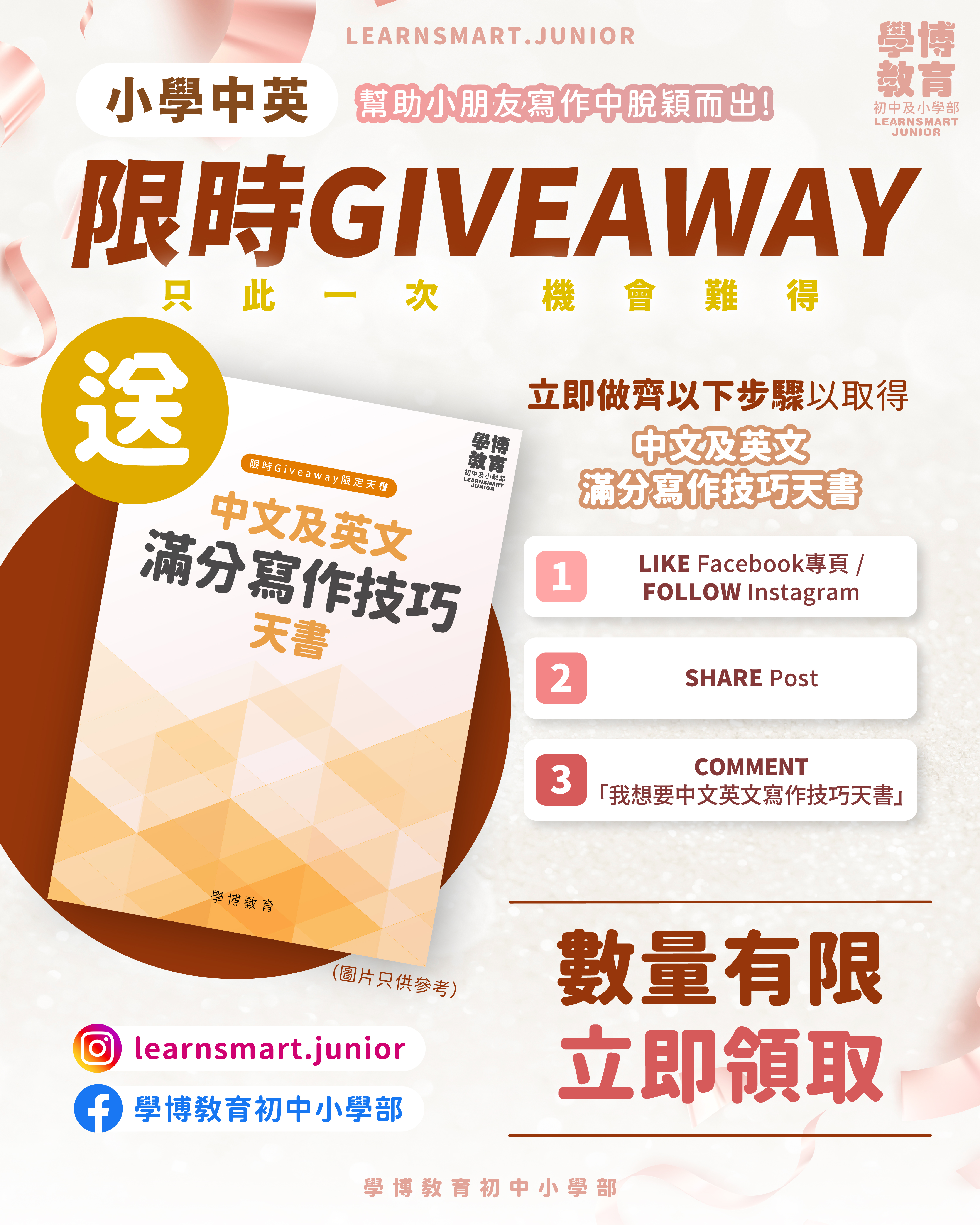 【小學部】滿分寫作技巧高質天書