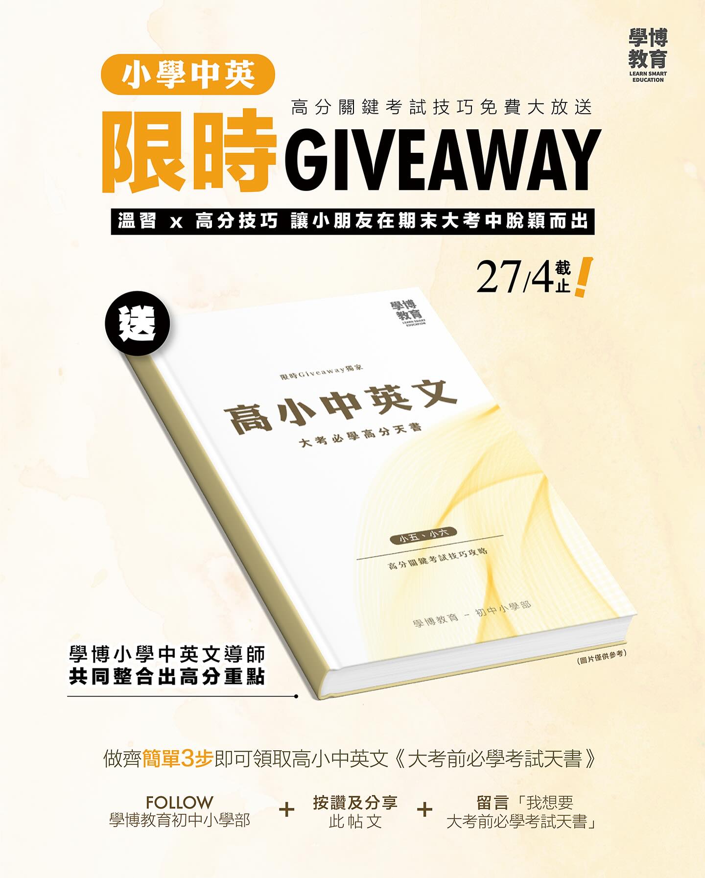 高小中英文大考前必學考試天書