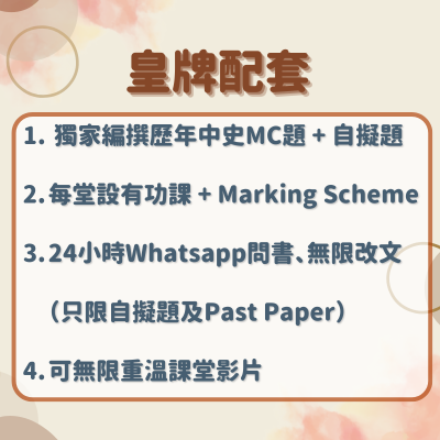 Andrew Sir 獨家編撰歷年中史MC題 + 自擬題