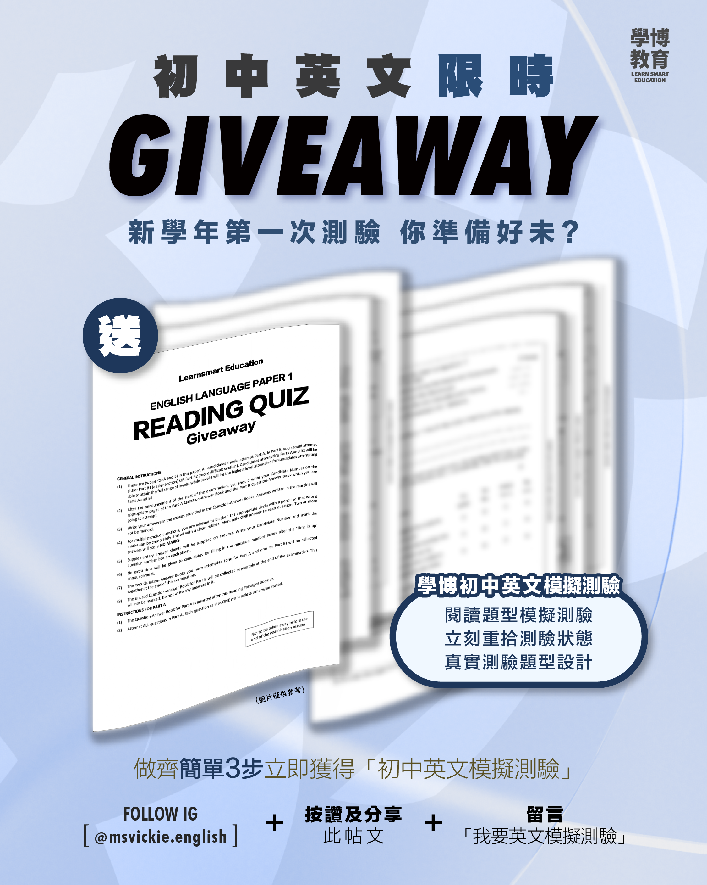 【📝 初中英文測驗｜免費參加贏學習資源】
