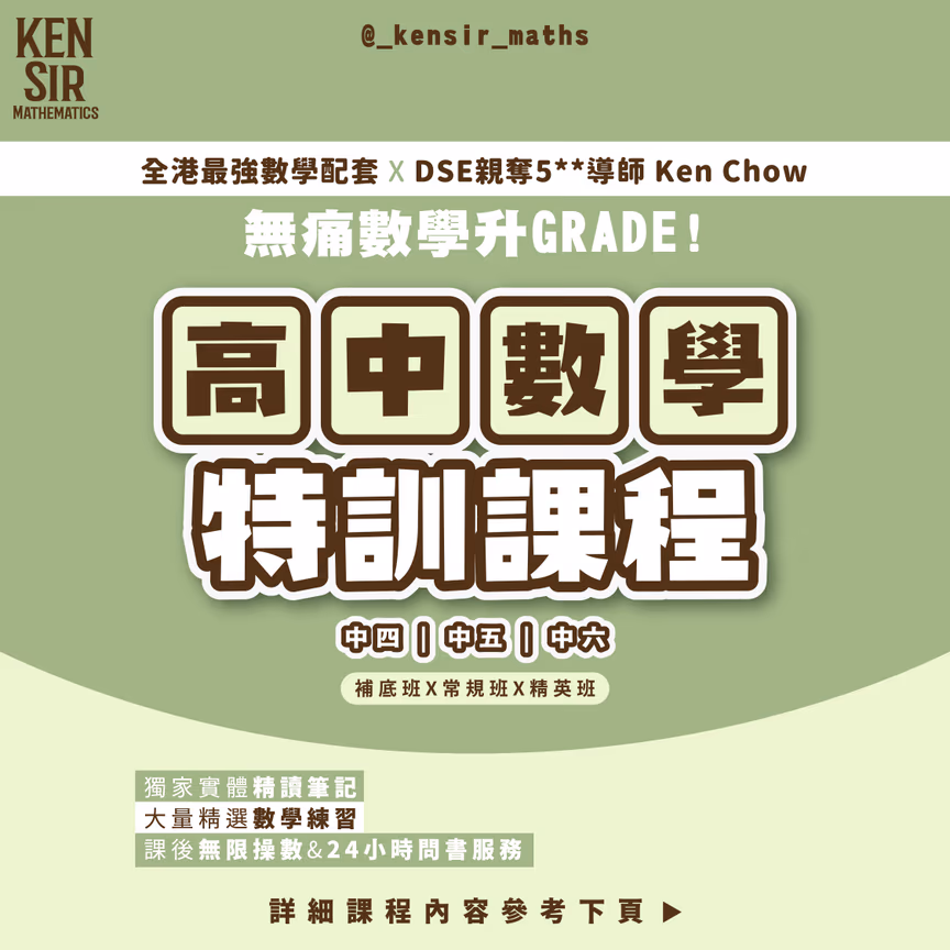 中四數學課程