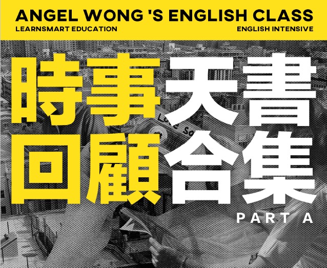 Angel 英文——時事回顧天書合集