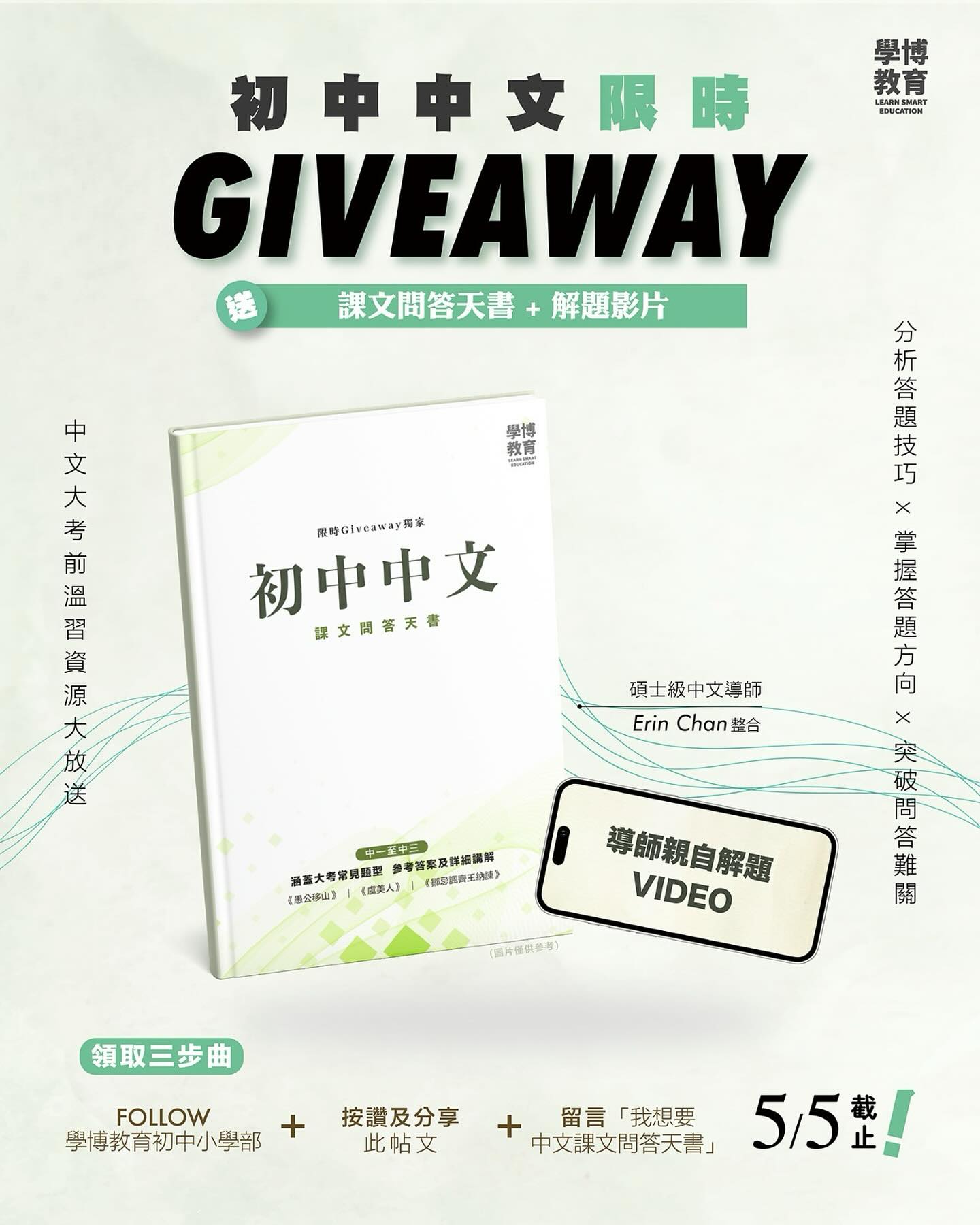 Erin老師：中文大考前溫習資源 中二：《虞美人》問答天書+錄製解題影片