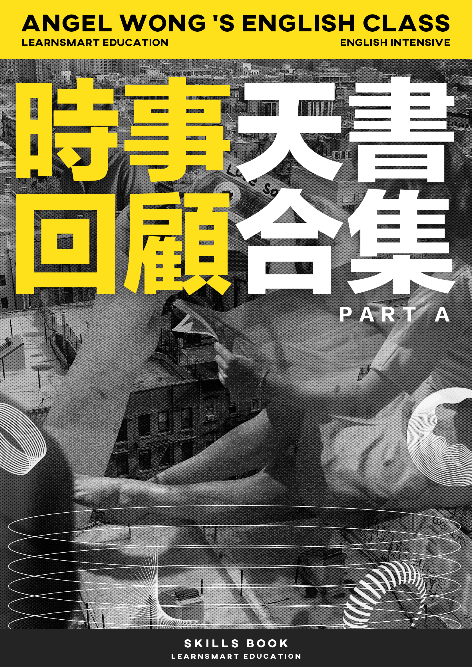 【Angel 英文——時事回顧天書合集】