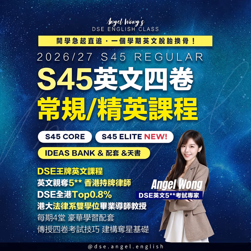 高中英文 Ms.Angel課程