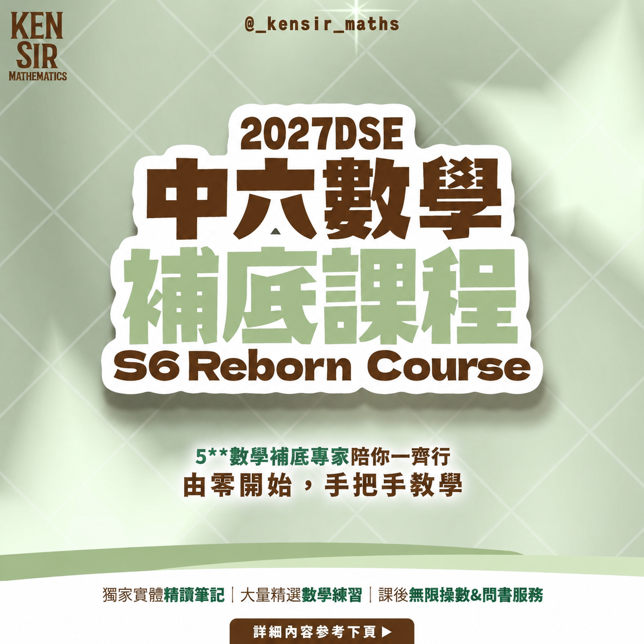中六DSE 數學補底課程's thumbnail