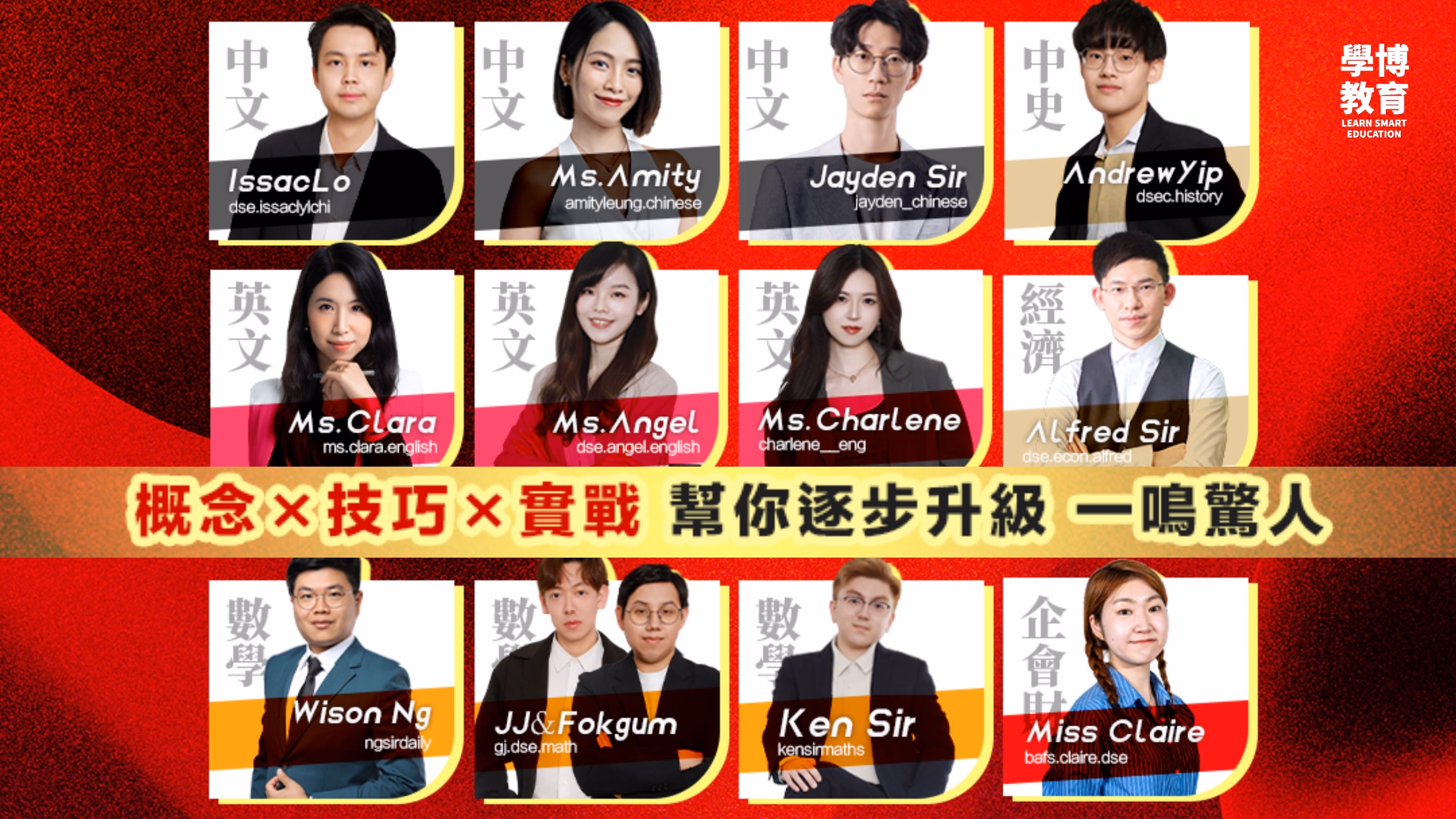 學博教育課程涵蓋核心科目和熱門選修科，各位專業導師幫你有效備戰DSE。