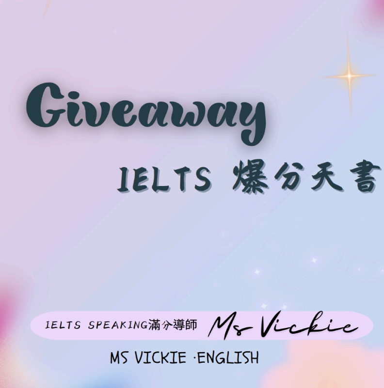 🔥 【限時贈送】IELTS爆分天書 + 獨家Video解說！