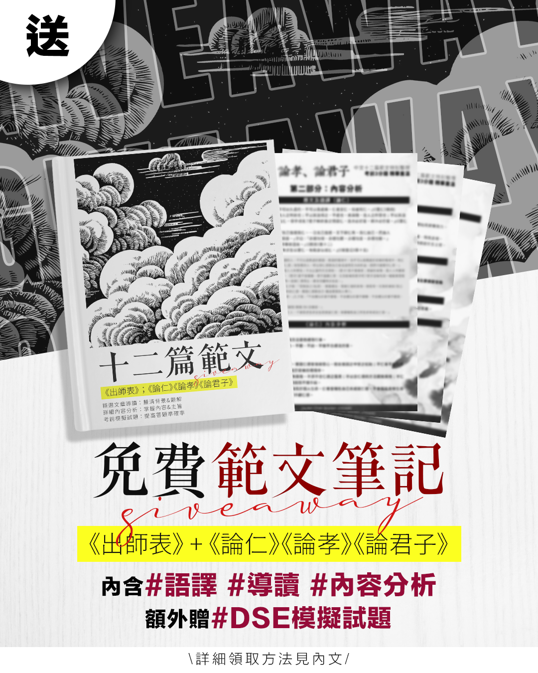 領取《中文範文Giveaway》Jayden Chan