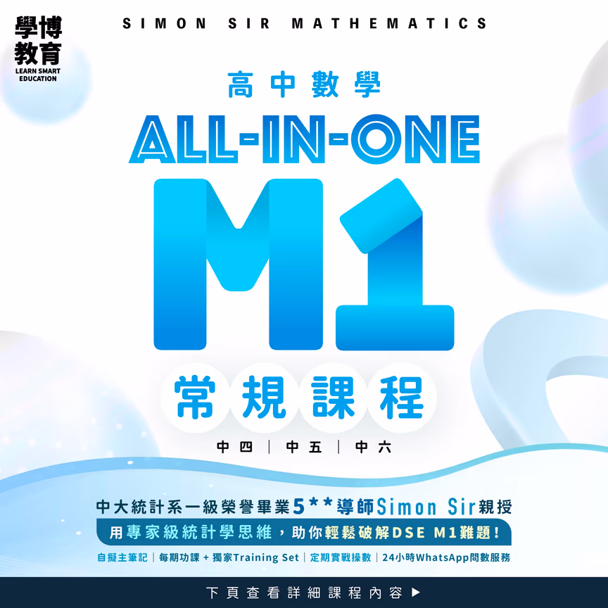 高中數學 M1課程