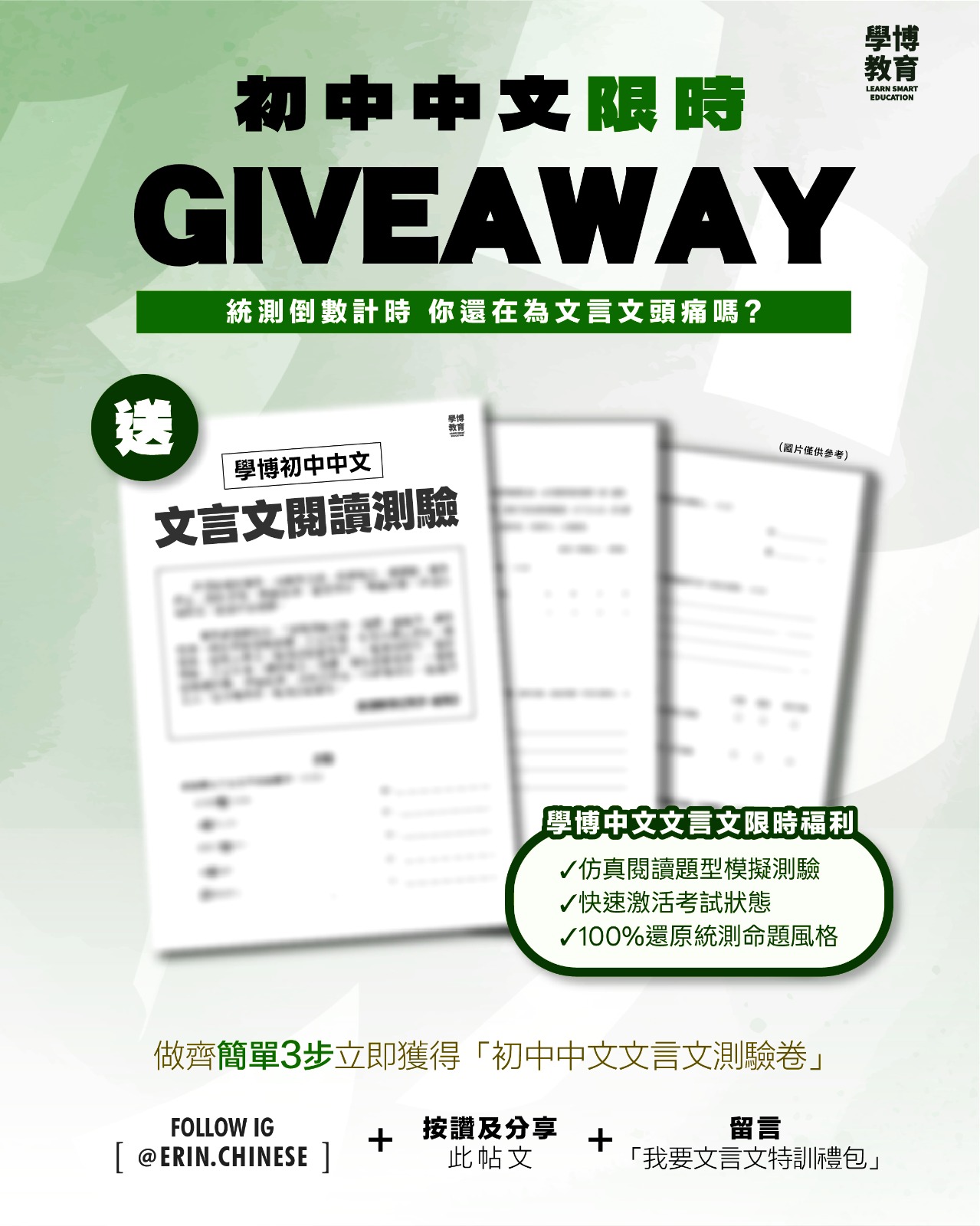 📚【初中中文｜文言文閱讀特訓禮包】