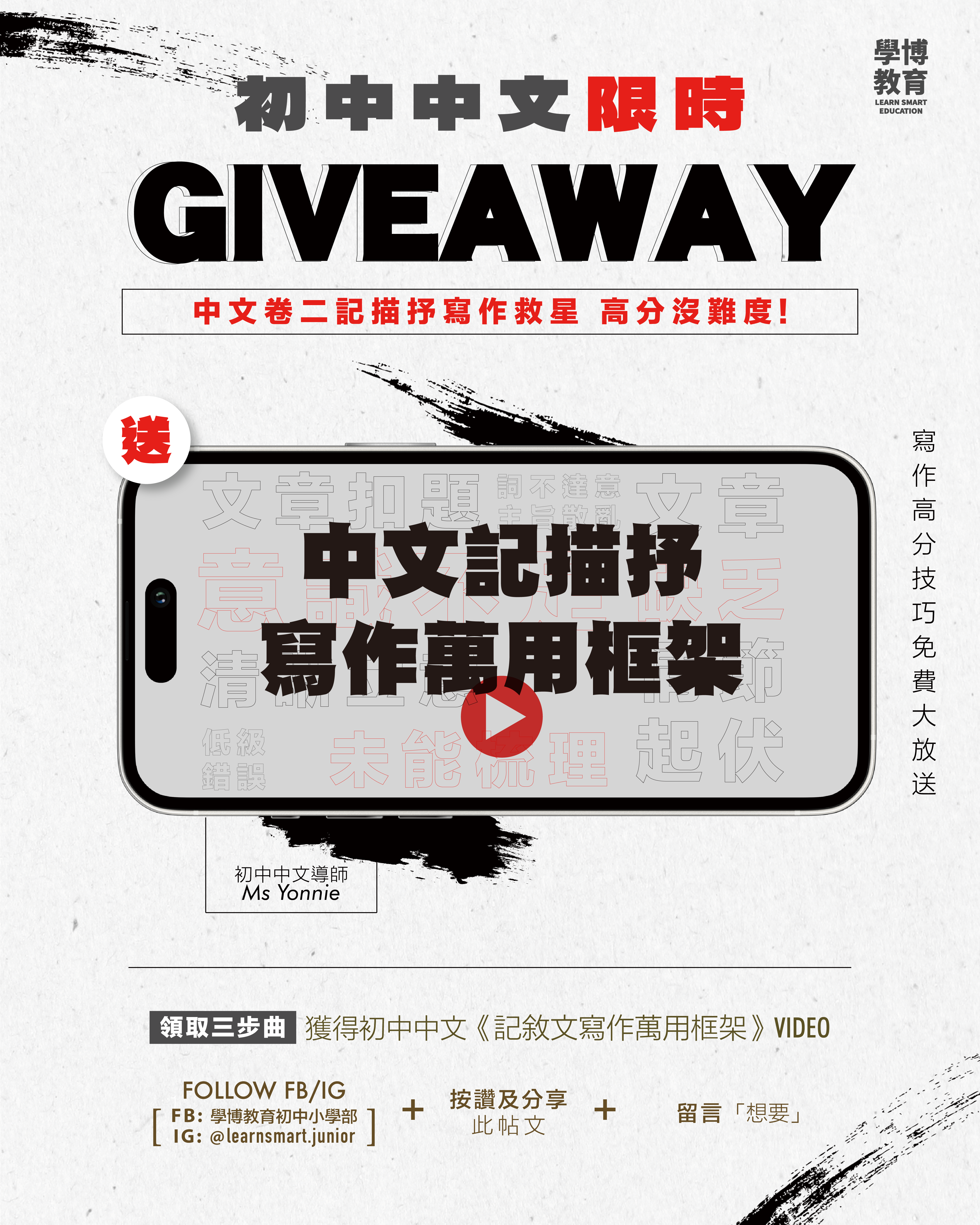 【初中中文限時 Giveaway】💥免費送你中文記描抒萬用寫作框架💥