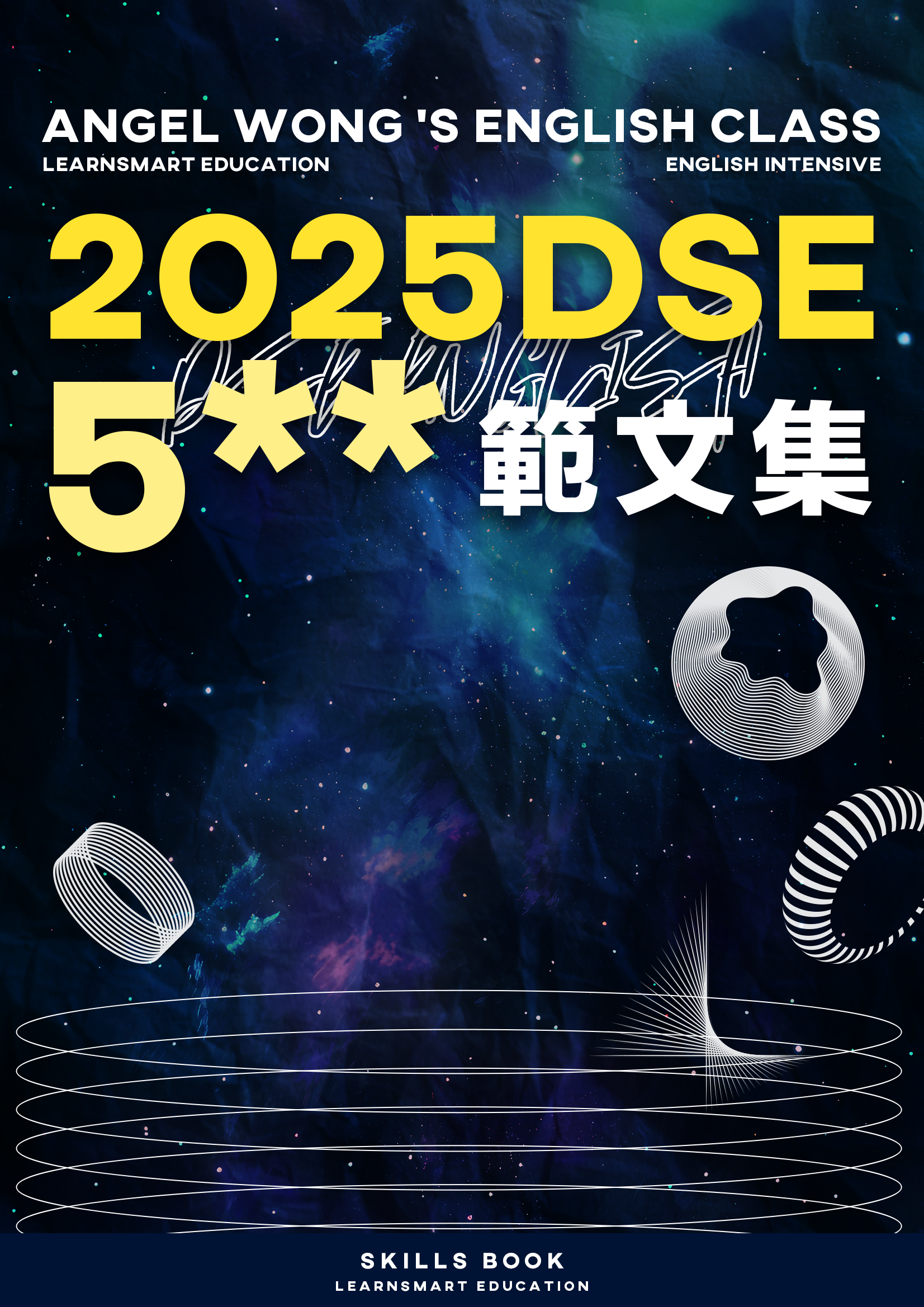 Ms. Angel's《2025DSE 5星星高分範文集》：拆解最新考評趨勢，掌握奪星思維