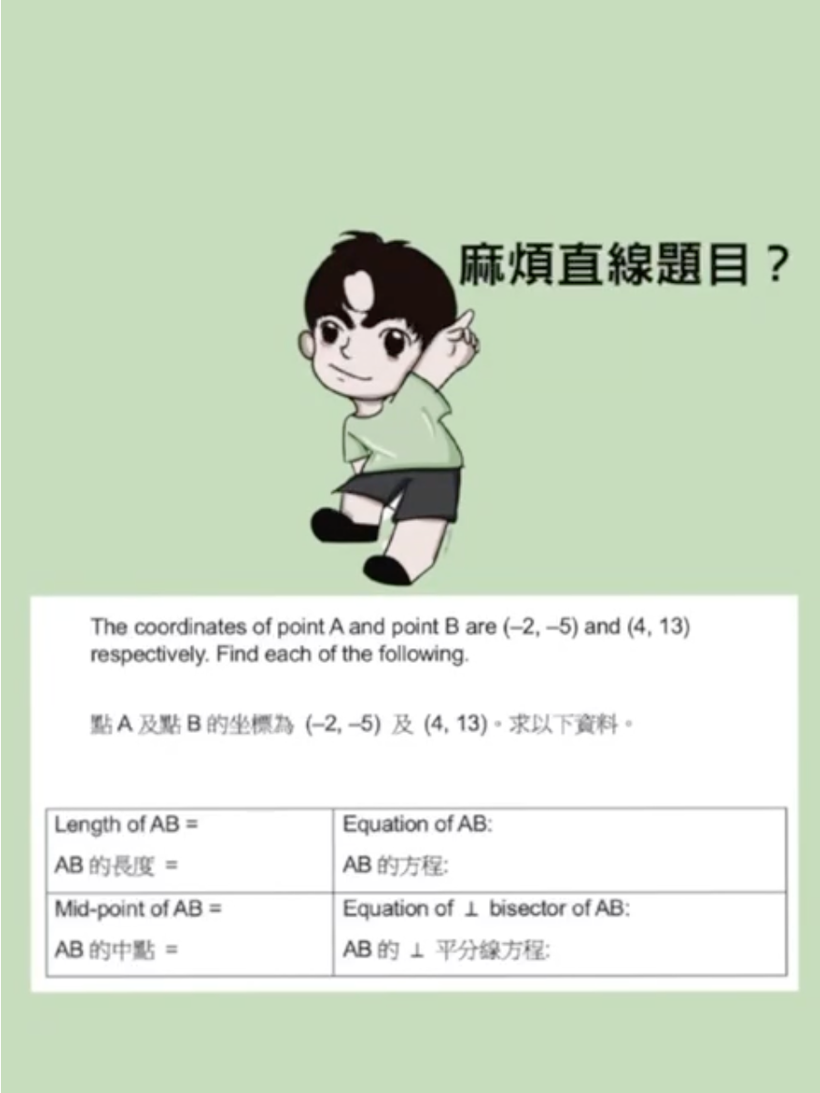直線Program - 佢識中分