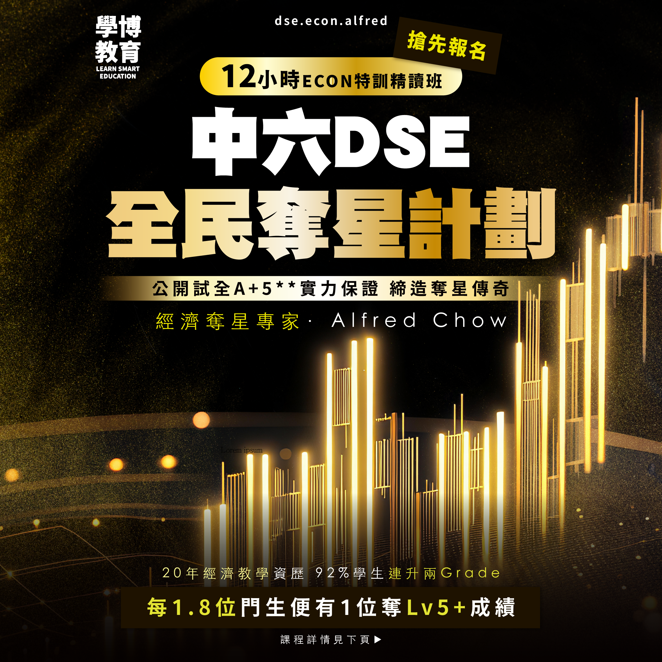 DSE經濟 12小時精讀課程