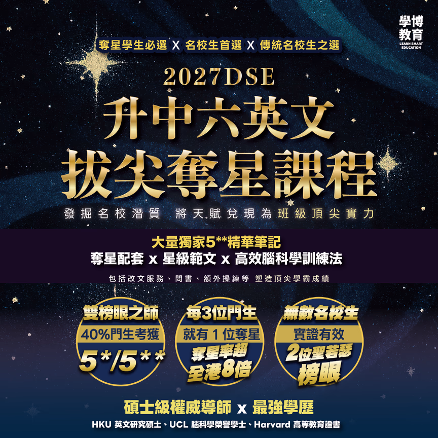 中六DSE Clara英文Elite課程