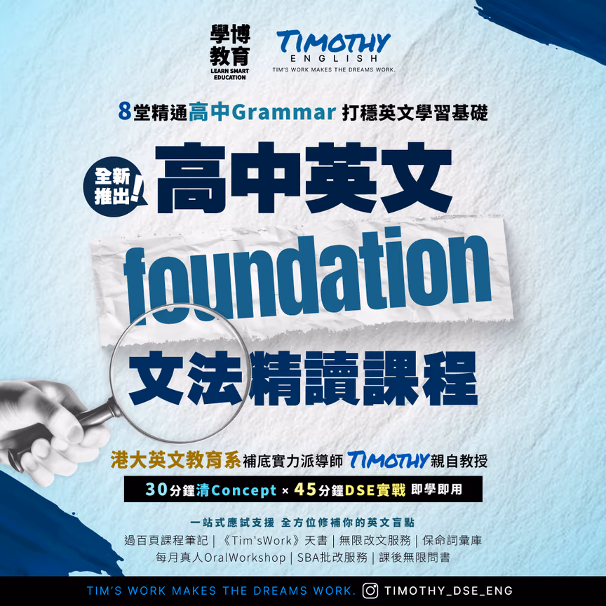2026 高中英文 Foundation文法精讀課程
