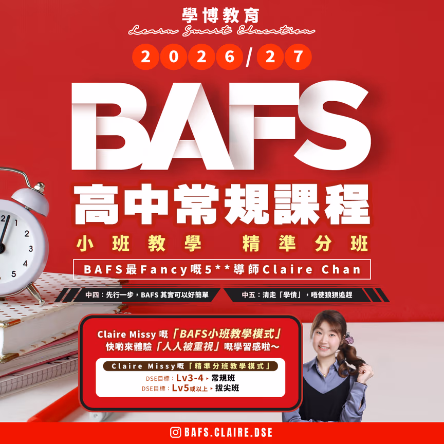 高中企會財 中四五課程