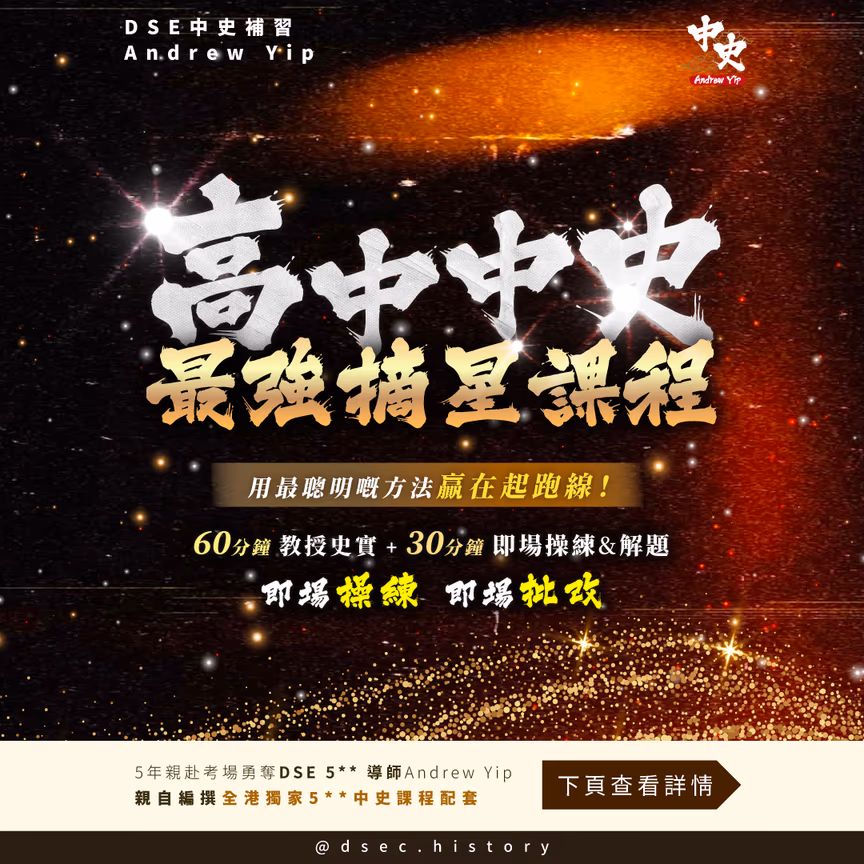 高中中史 中四五課程