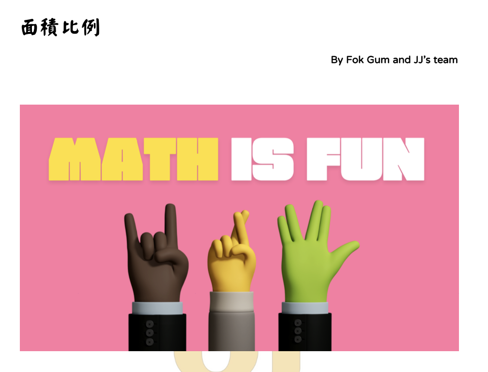 《GJ面積比例Giveaway》