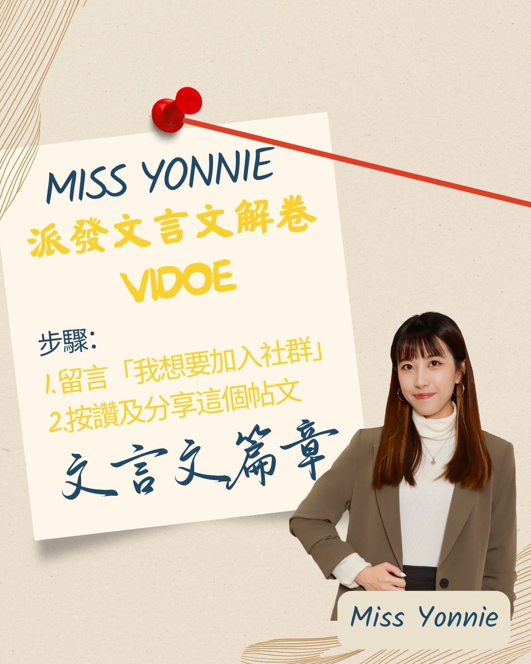 立刻領取【初中Yonnie】文言文篇章解題片
