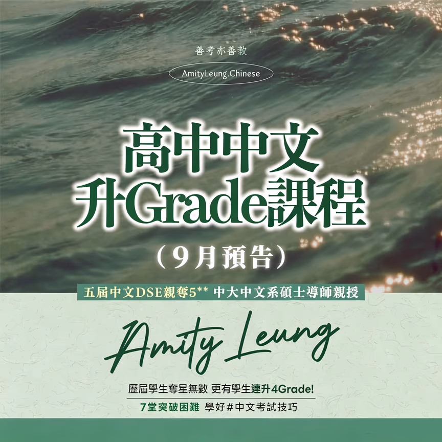 高中中文 升Grade課程