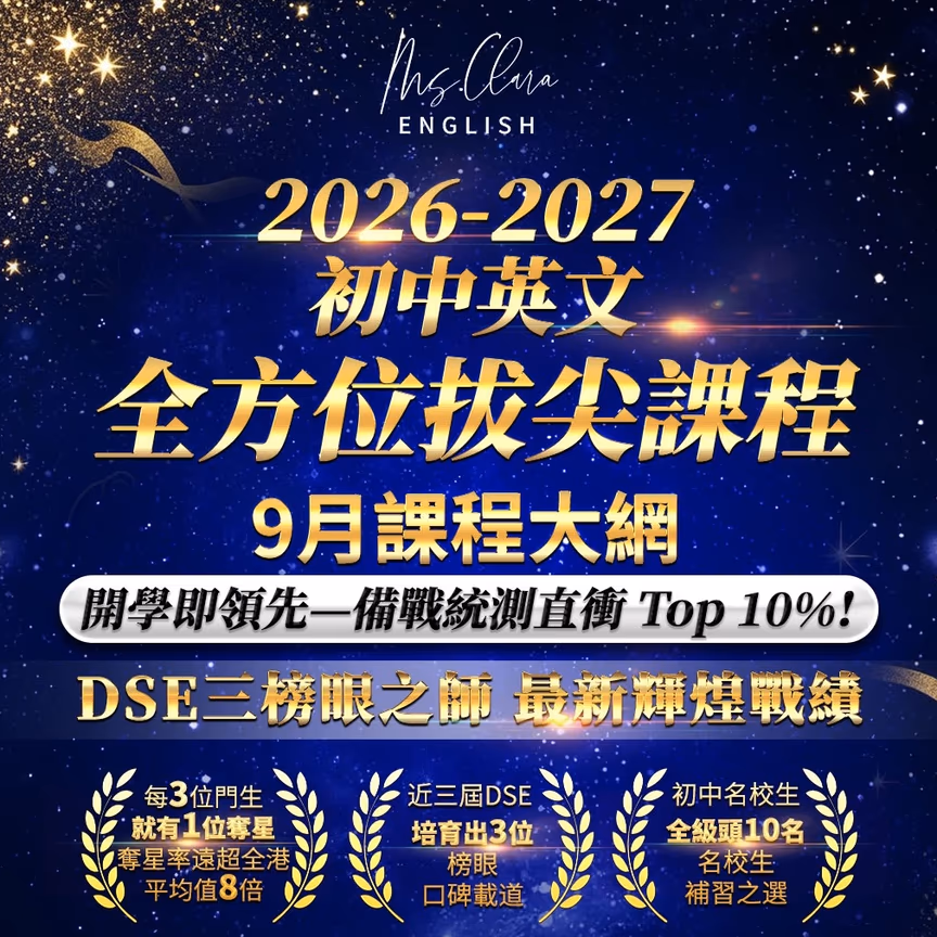 初中英文 Elite專班