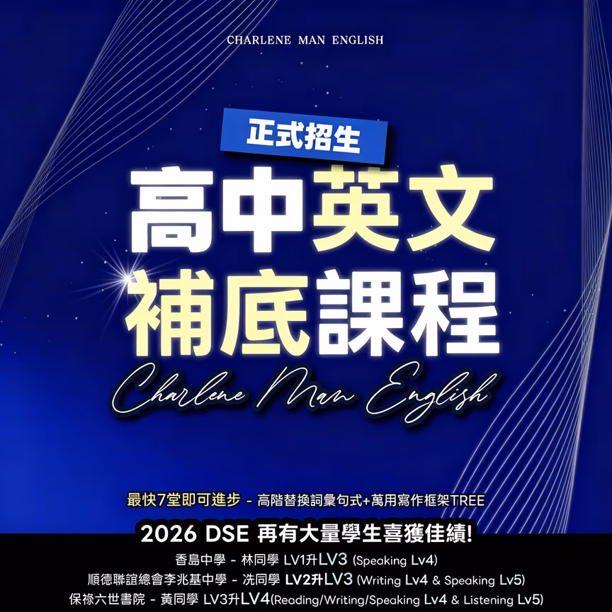 高中英文 補底課程