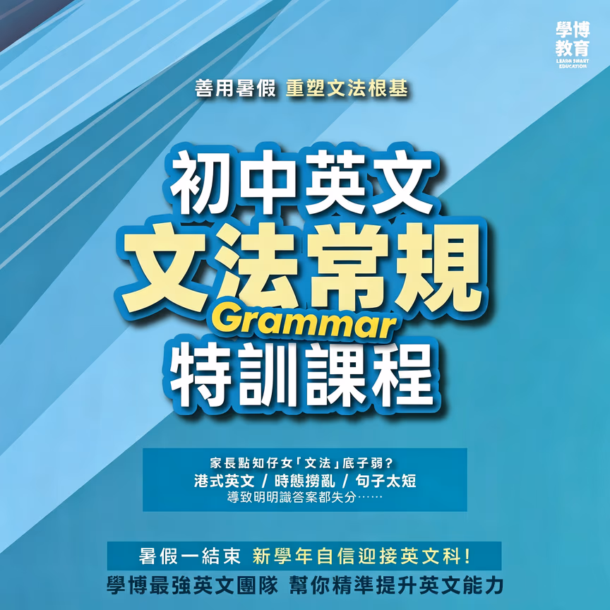 2026 初中英文 文法急救班