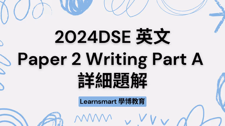 【DSE 英文】2024 DSE English Paper 2 Part A 詳細題解