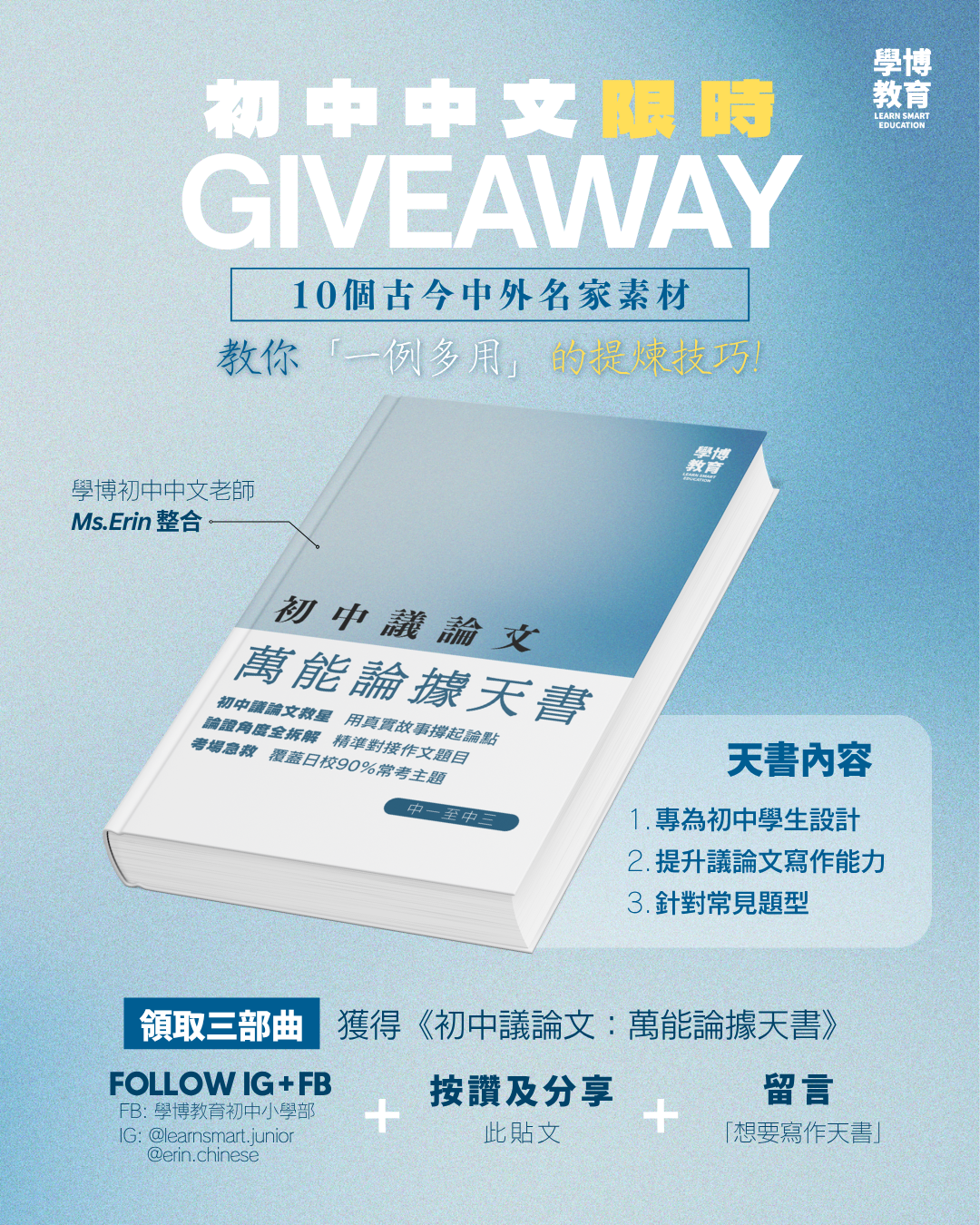 《初中中文寫作天書_議論文例子》